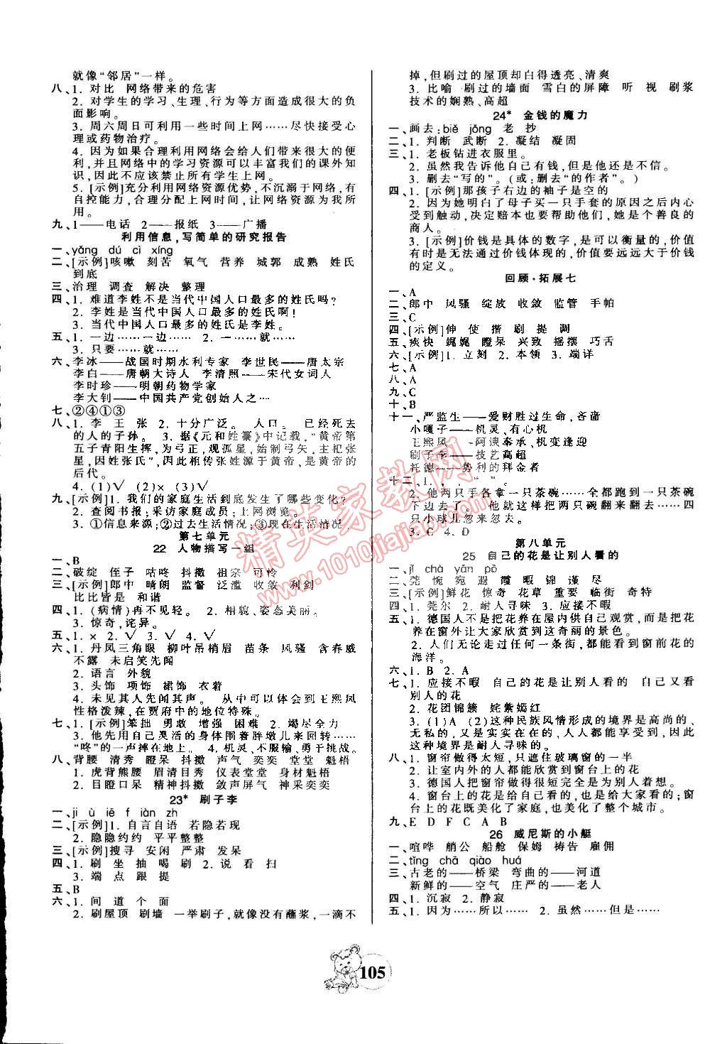 2015年創(chuàng)維新課堂五年級(jí)語(yǔ)文下冊(cè)人教版 第5頁(yè)