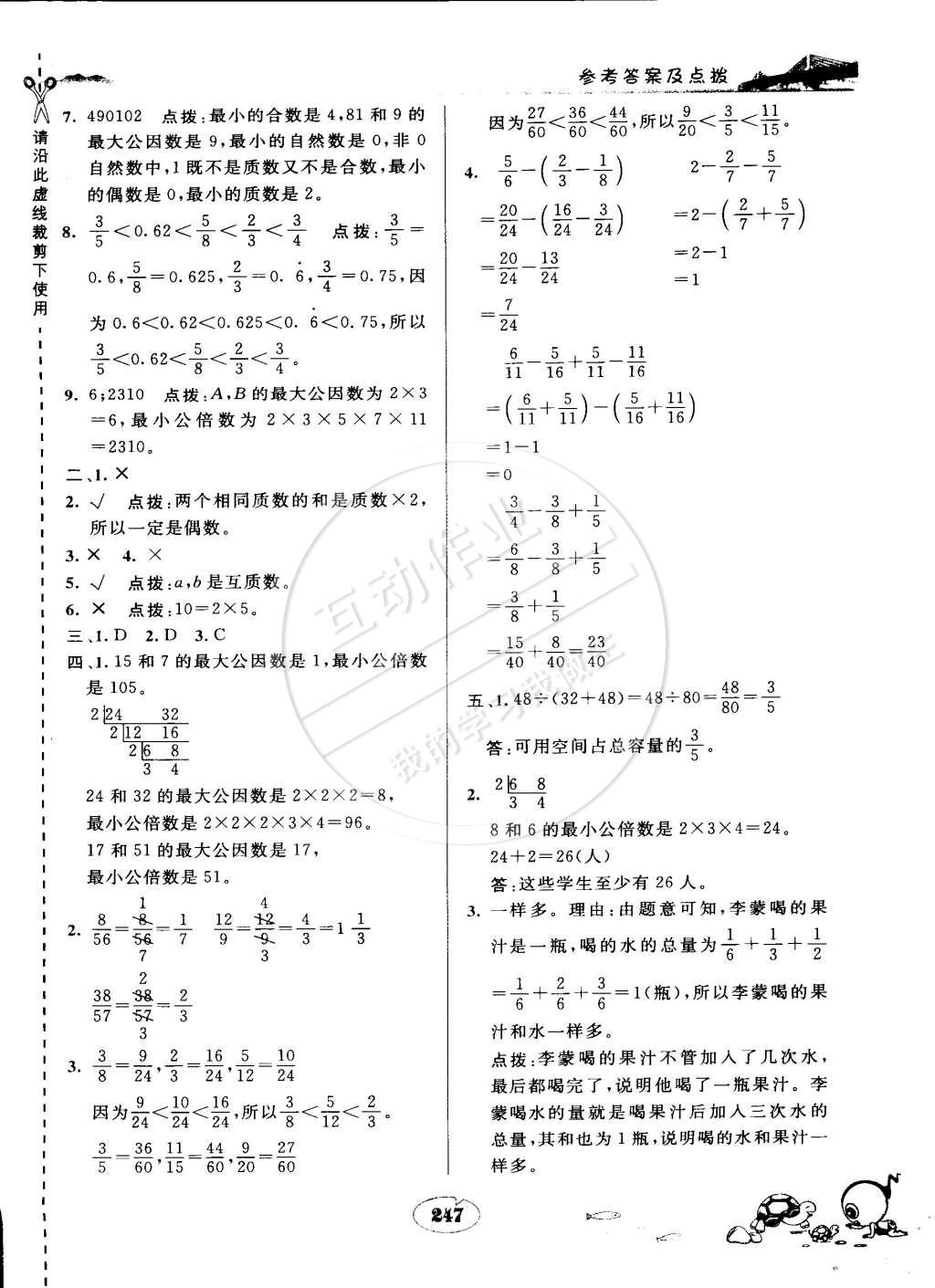 2015年特高級教師點撥五年級數(shù)學(xué)下冊人教版 第31頁