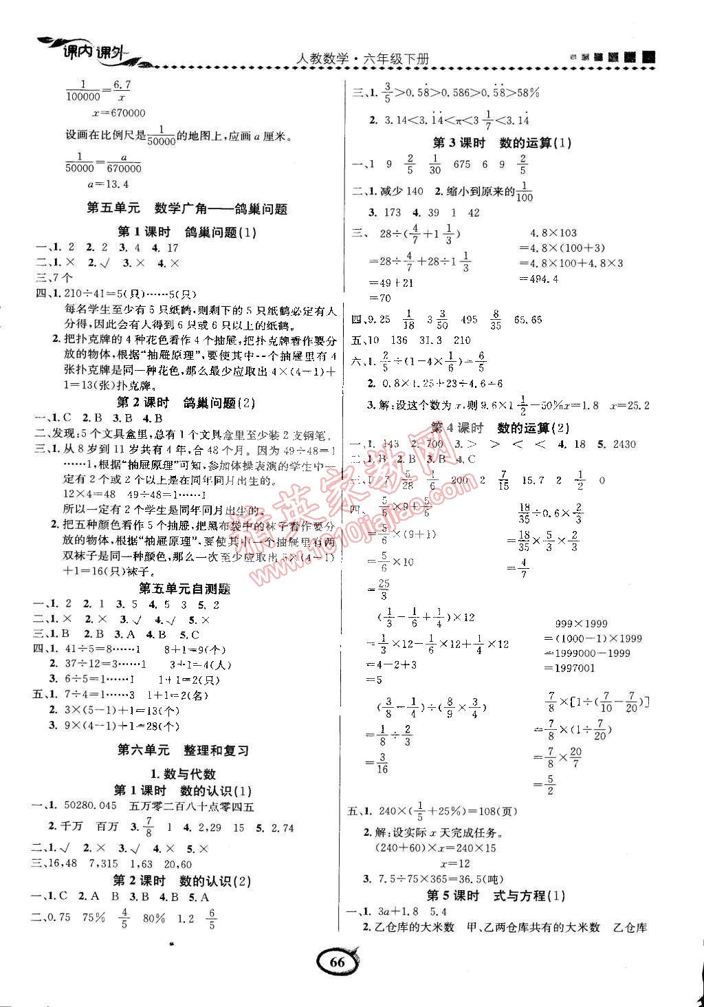 2015年課內(nèi)課外三維創(chuàng)優(yōu)快樂練六年級數(shù)學(xué)下冊人教版 第8頁