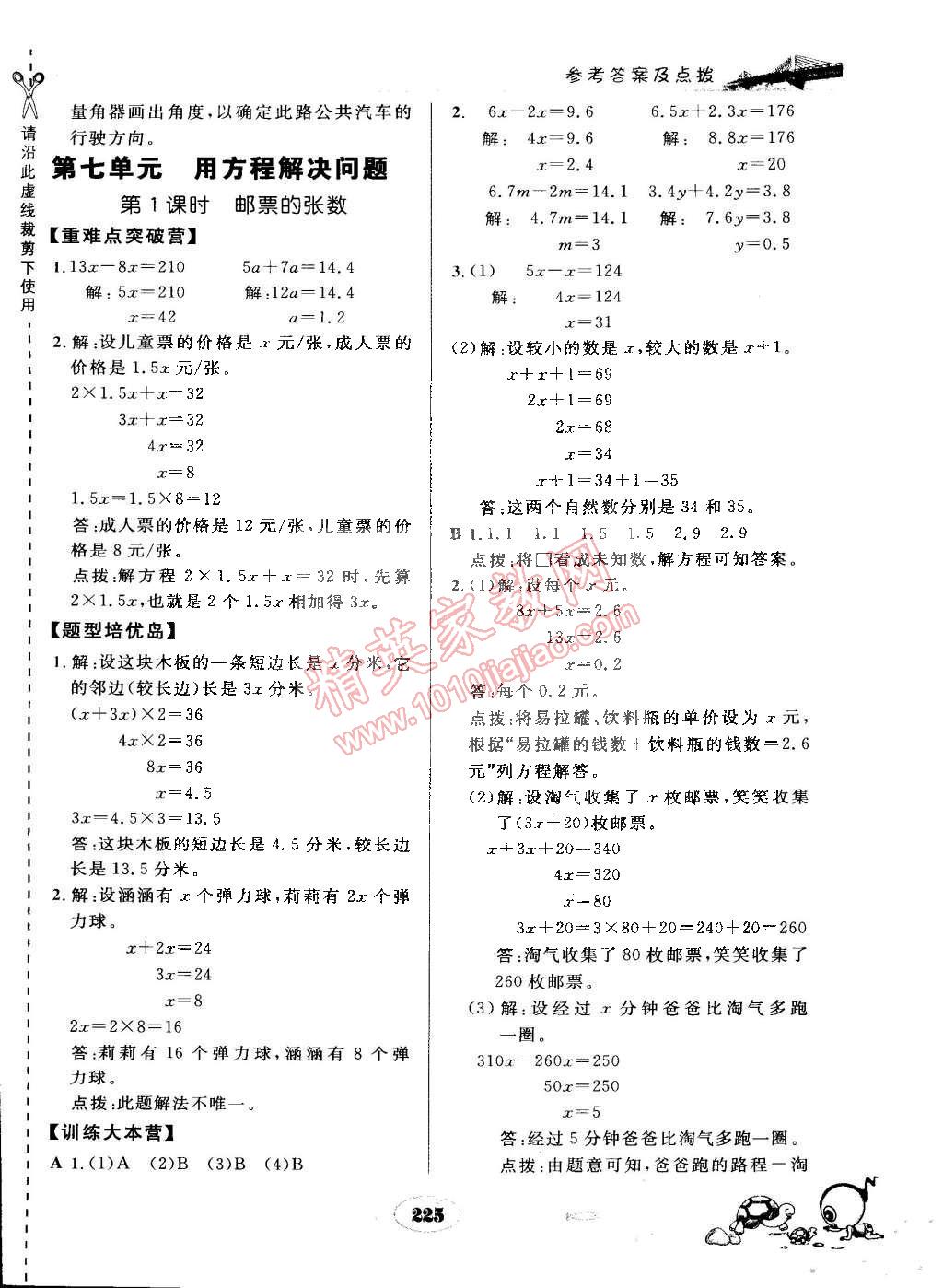 2015年特高级教师点拨五年级数学下册北师大版 第29页