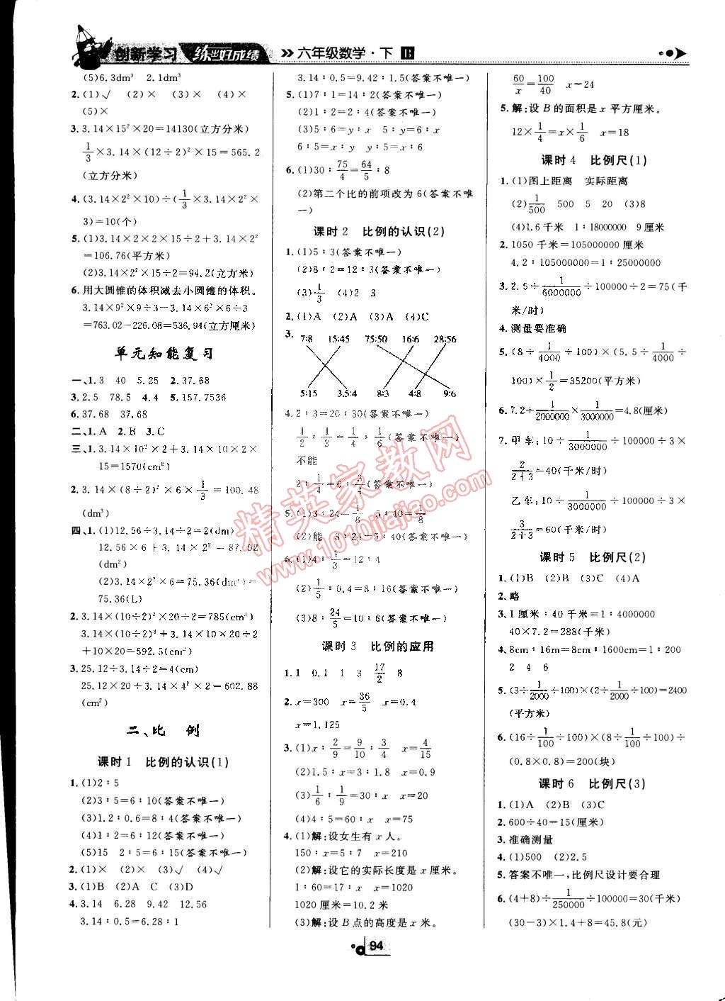 2015年練出好成績創(chuàng)新學習高效課時訓練六年級數(shù)學下冊北師大版 第2頁