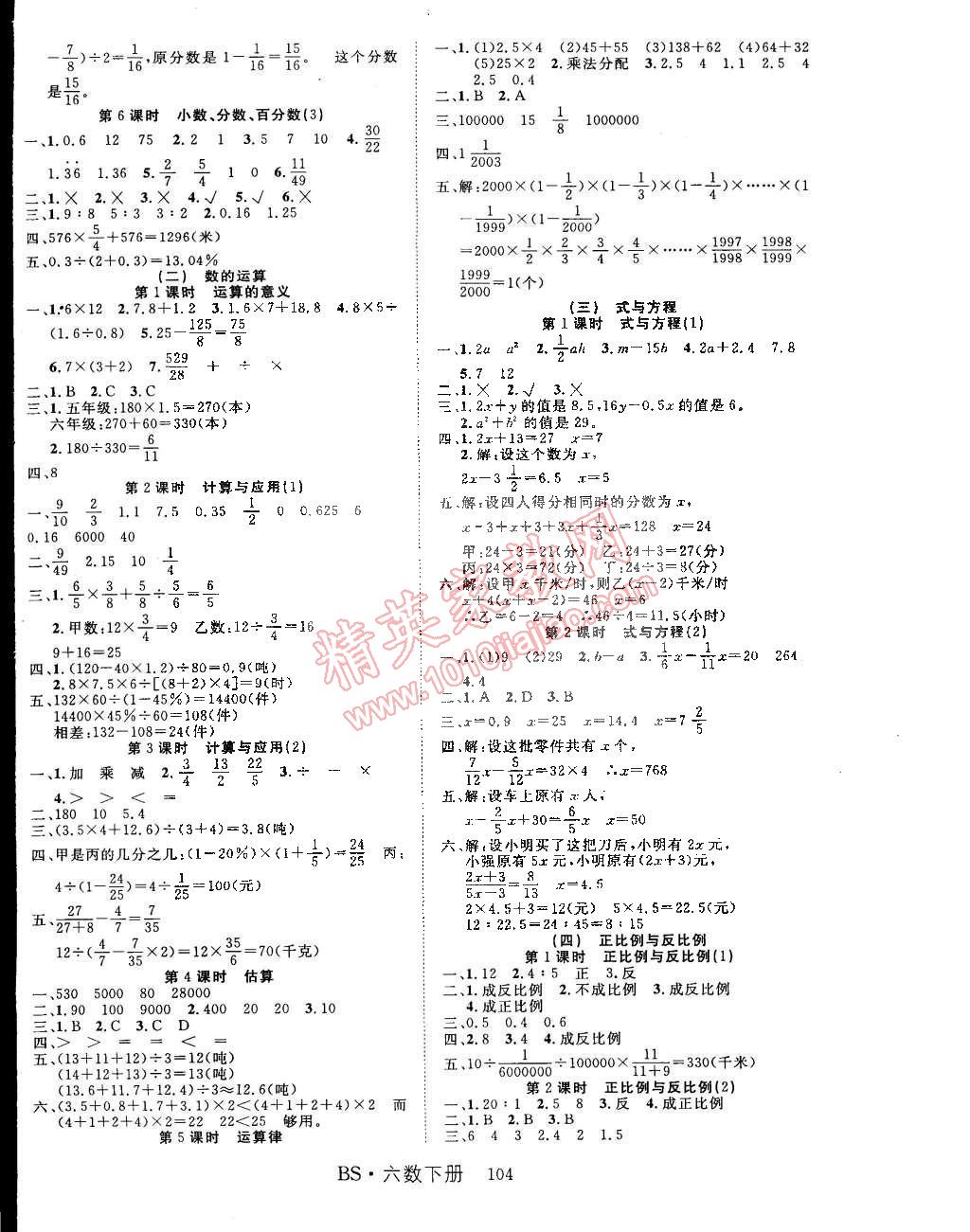 2015年课时夺冠六年级数学下册北师大版 第4页