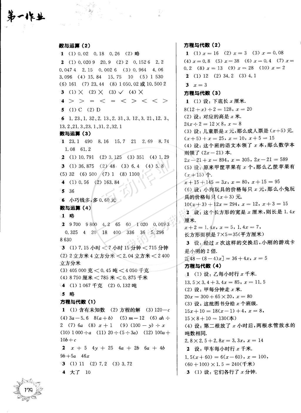 2015年第一作业五年级数学第二学期 第9页