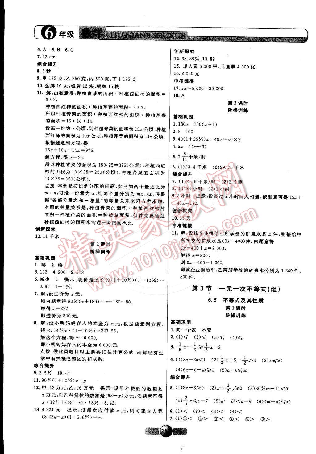 2016年非常1加1六年級數(shù)學(xué)下冊滬教版 第8頁