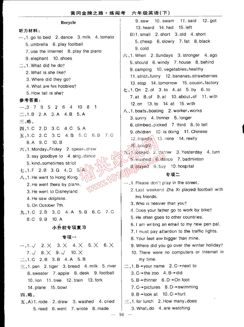2015年黃岡金牌之路練闖考六年級(jí)英語(yǔ)下冊(cè)人教版 第4頁(yè)