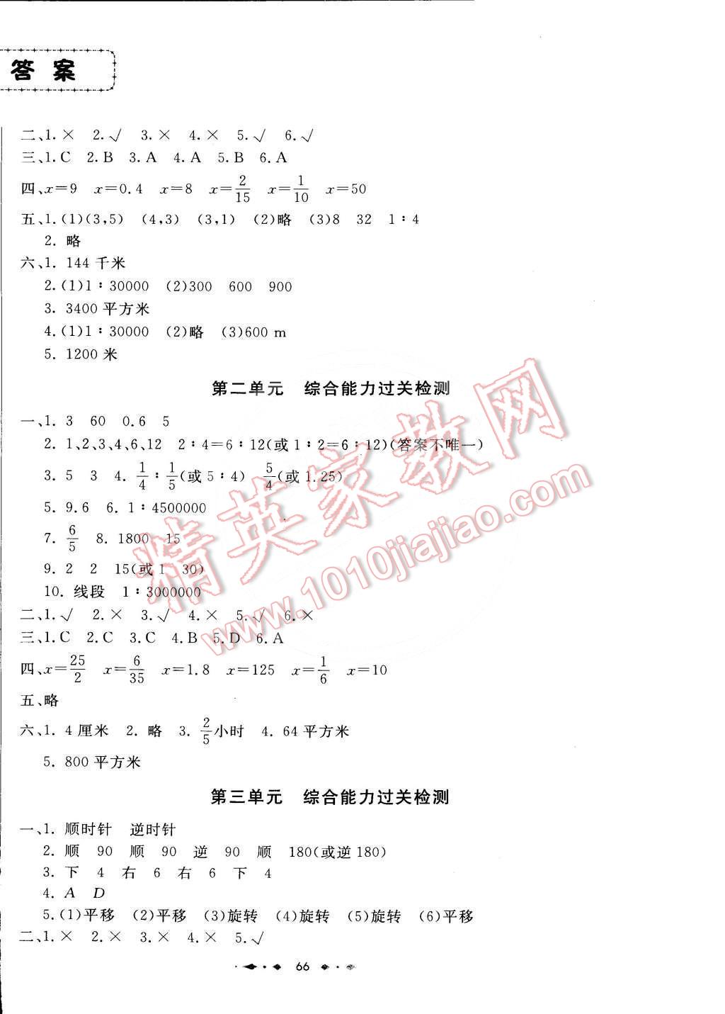 2016年金卷1号六年级数学下册北师大版 第2页