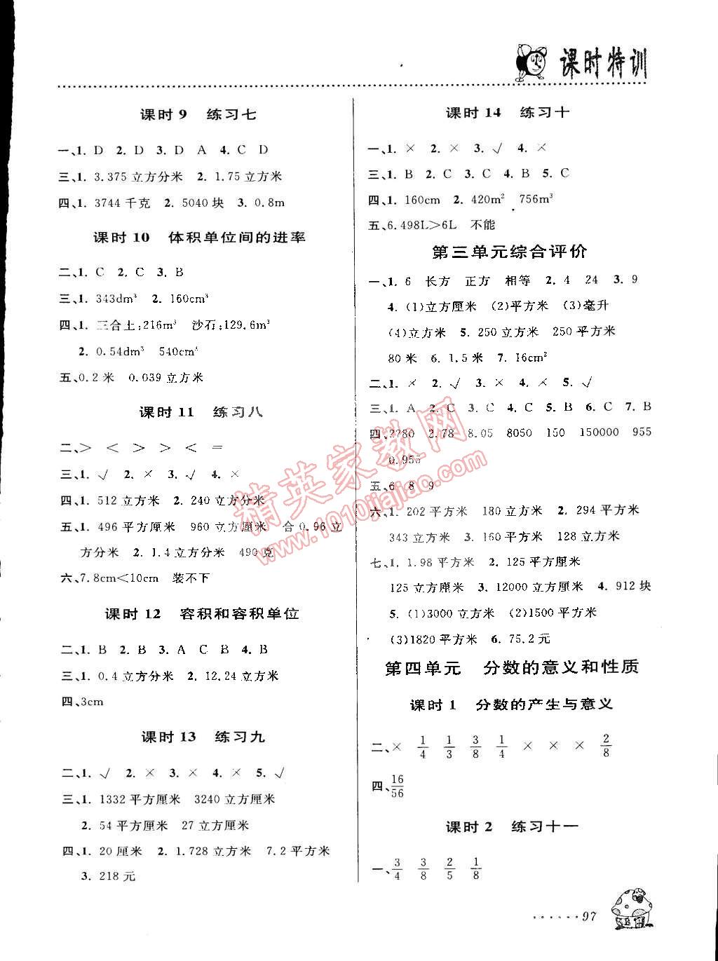 2015年課時(shí)特訓(xùn)五年級(jí)數(shù)學(xué)下冊(cè)人教版 第3頁(yè)