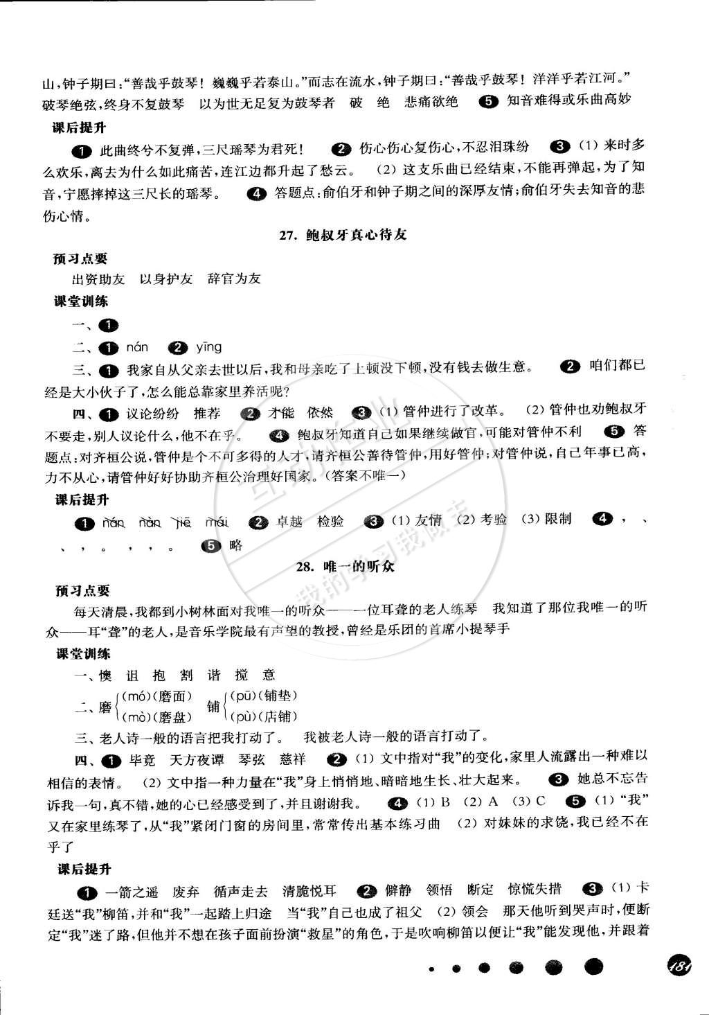 2015年一課一練五年級語文第二學(xué)期華東師大版 第15頁