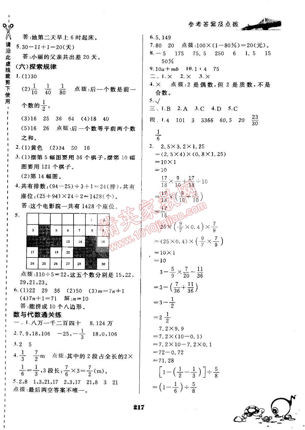 2015年特高級(jí)教師點(diǎn)撥六年級(jí)數(shù)學(xué)下冊(cè)北師大版 第25頁