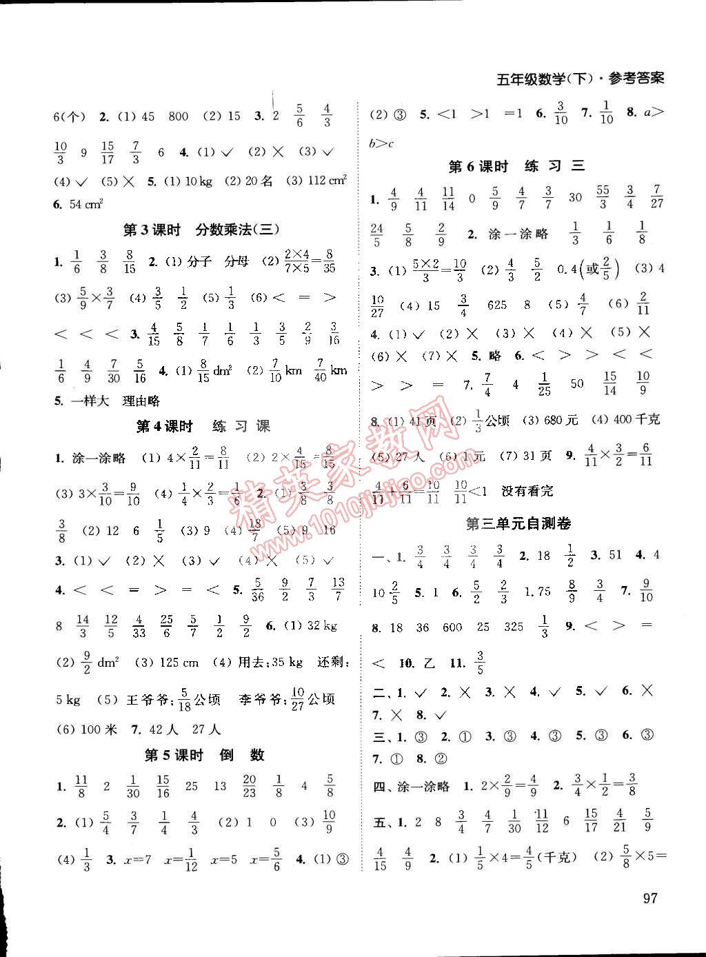 2015年通城学典课时作业本五年级数学下册北师大版 第3页