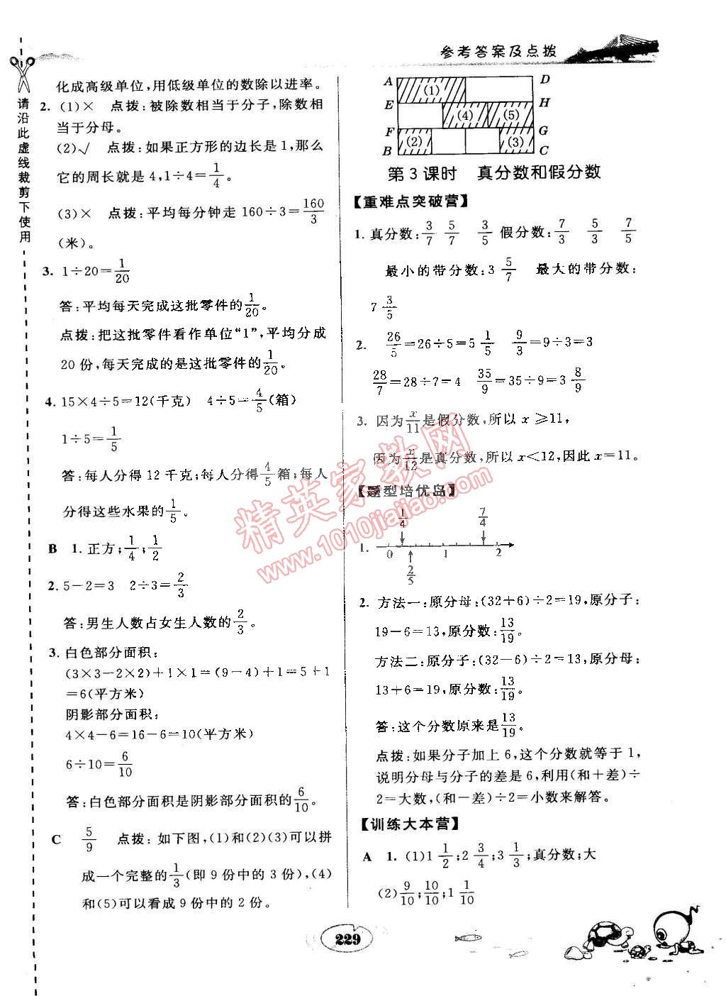 2015年特高級教師點撥五年級數學下冊人教版 第13頁