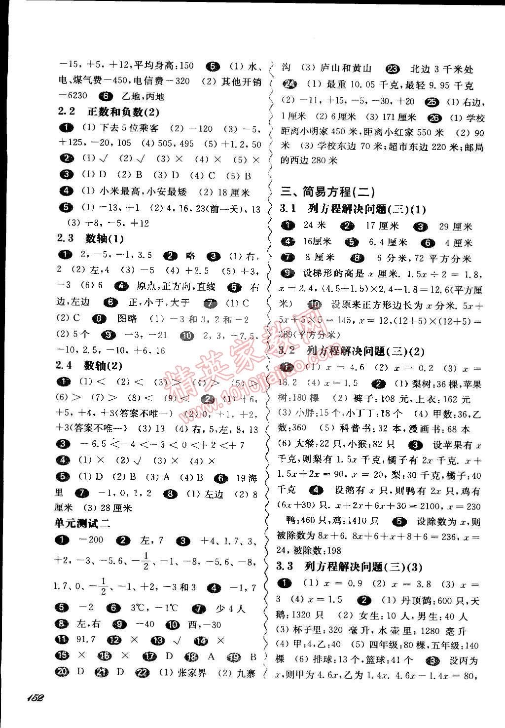 2015年一課一練五年級(jí)數(shù)學(xué)第二學(xué)期華東師大版 第2頁(yè)