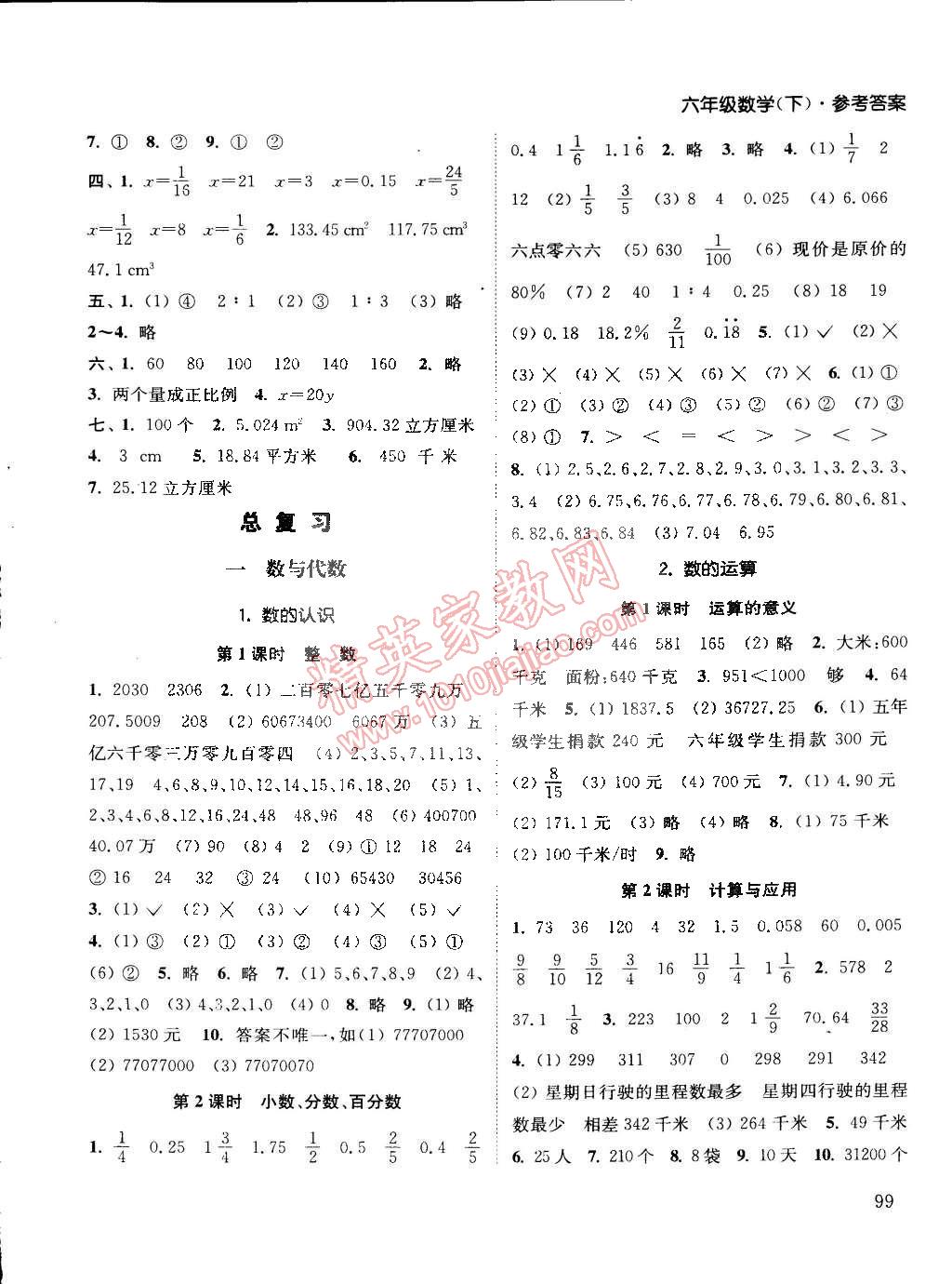 2015年通城學(xué)典課時作業(yè)本六年級數(shù)學(xué)下冊北師大版 第5頁