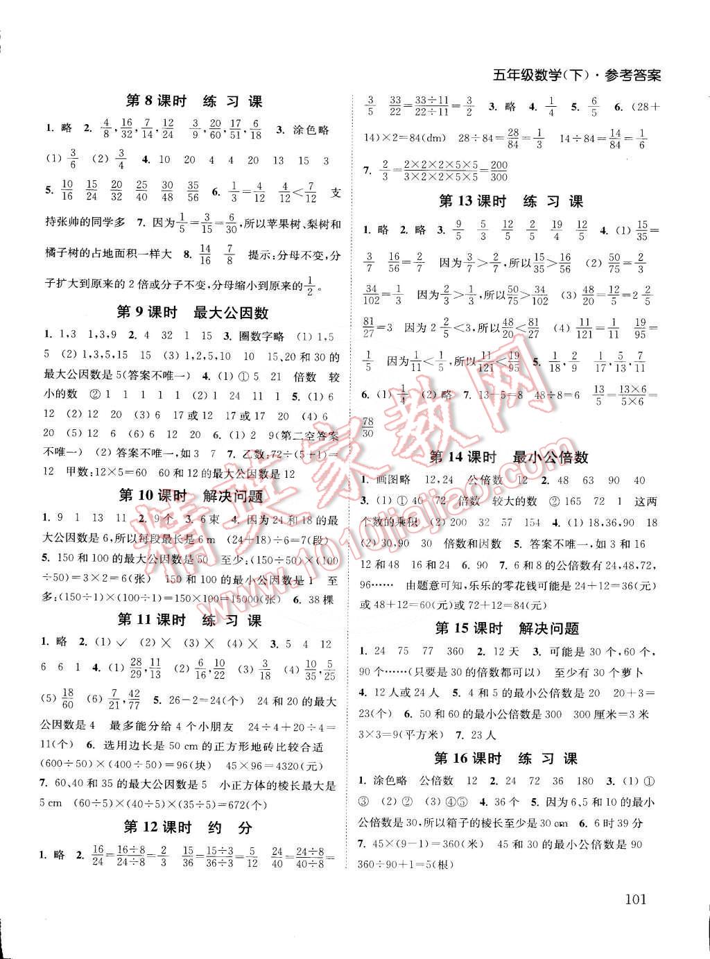 2015年通城學(xué)典課時(shí)作業(yè)本五年級(jí)數(shù)學(xué)下冊(cè)人教版 第5頁(yè)