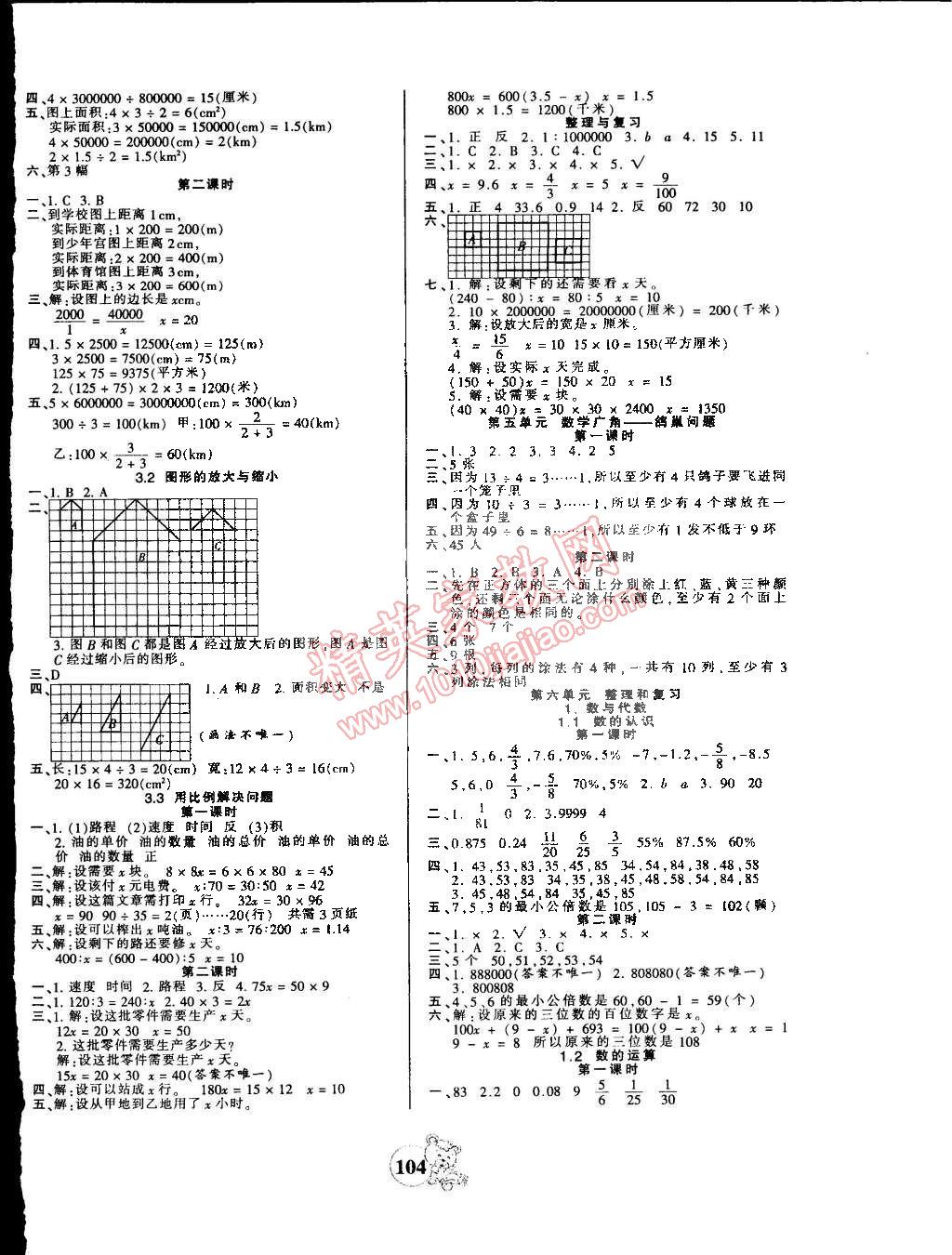 2015年創(chuàng)維新課堂六年級數(shù)學(xué)下冊人教版 第4頁