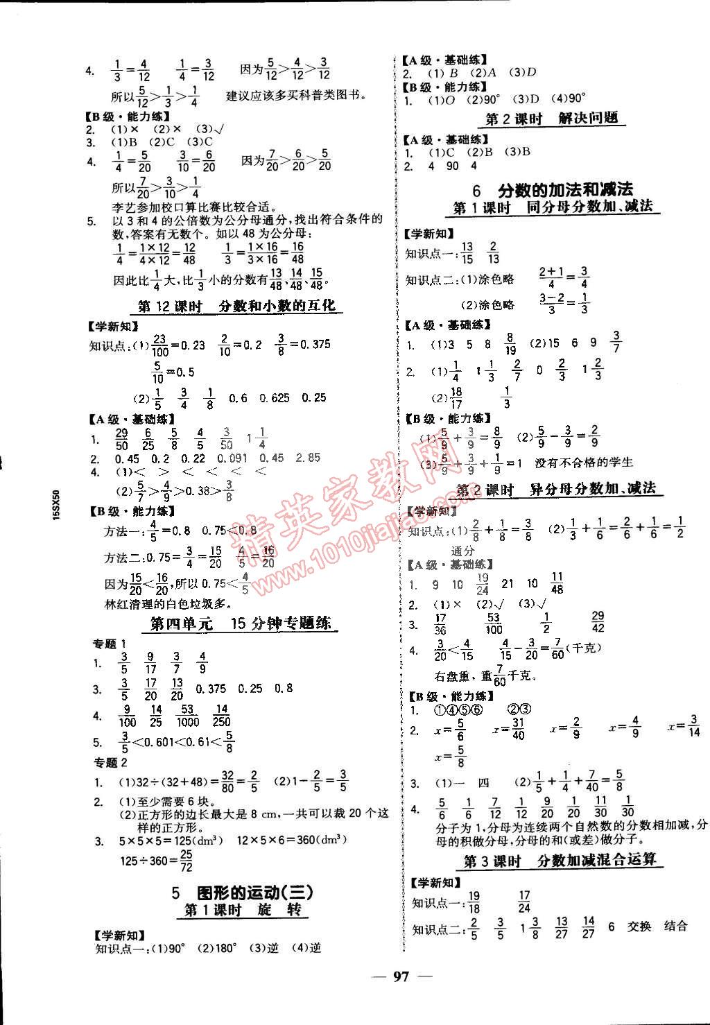 2015年世紀金榜金榜小博士五年級數(shù)學下冊人教版 第5頁