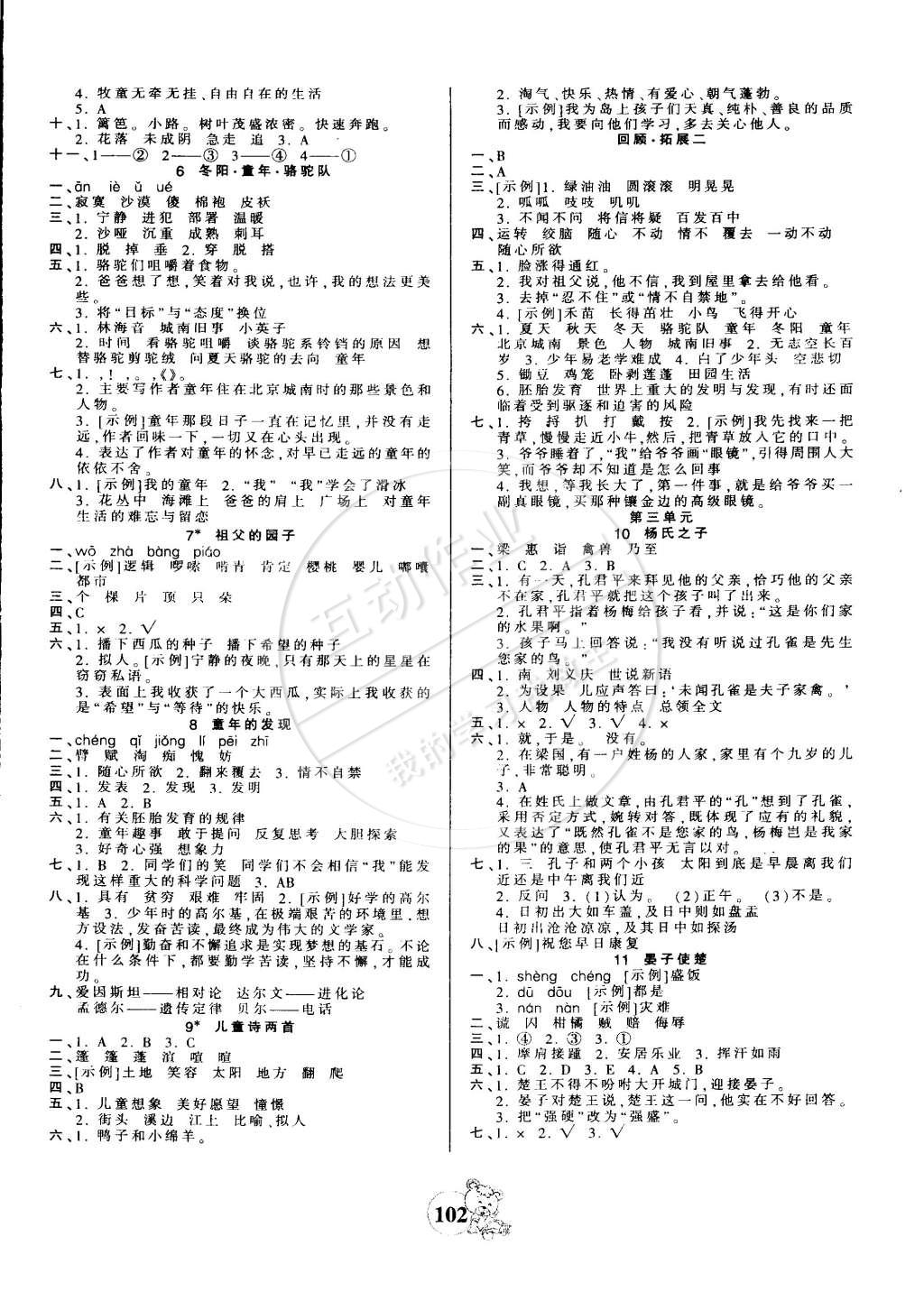 2015年創(chuàng)維新課堂五年級語文下冊人教版 第2頁