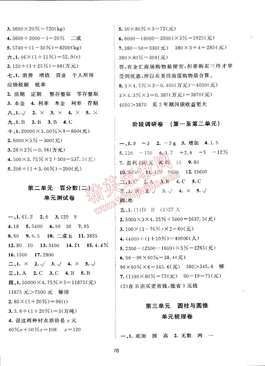 2015年新課標單元測試卷六年級數(shù)學下冊人教版 第2頁