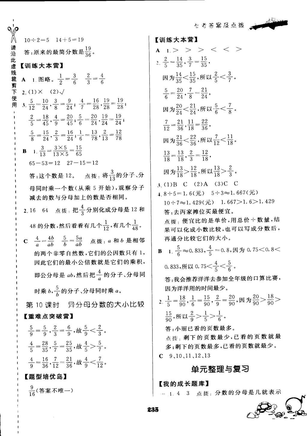 2015年特高級(jí)教師點(diǎn)撥五年級(jí)數(shù)學(xué)下冊(cè)蘇教版 第21頁