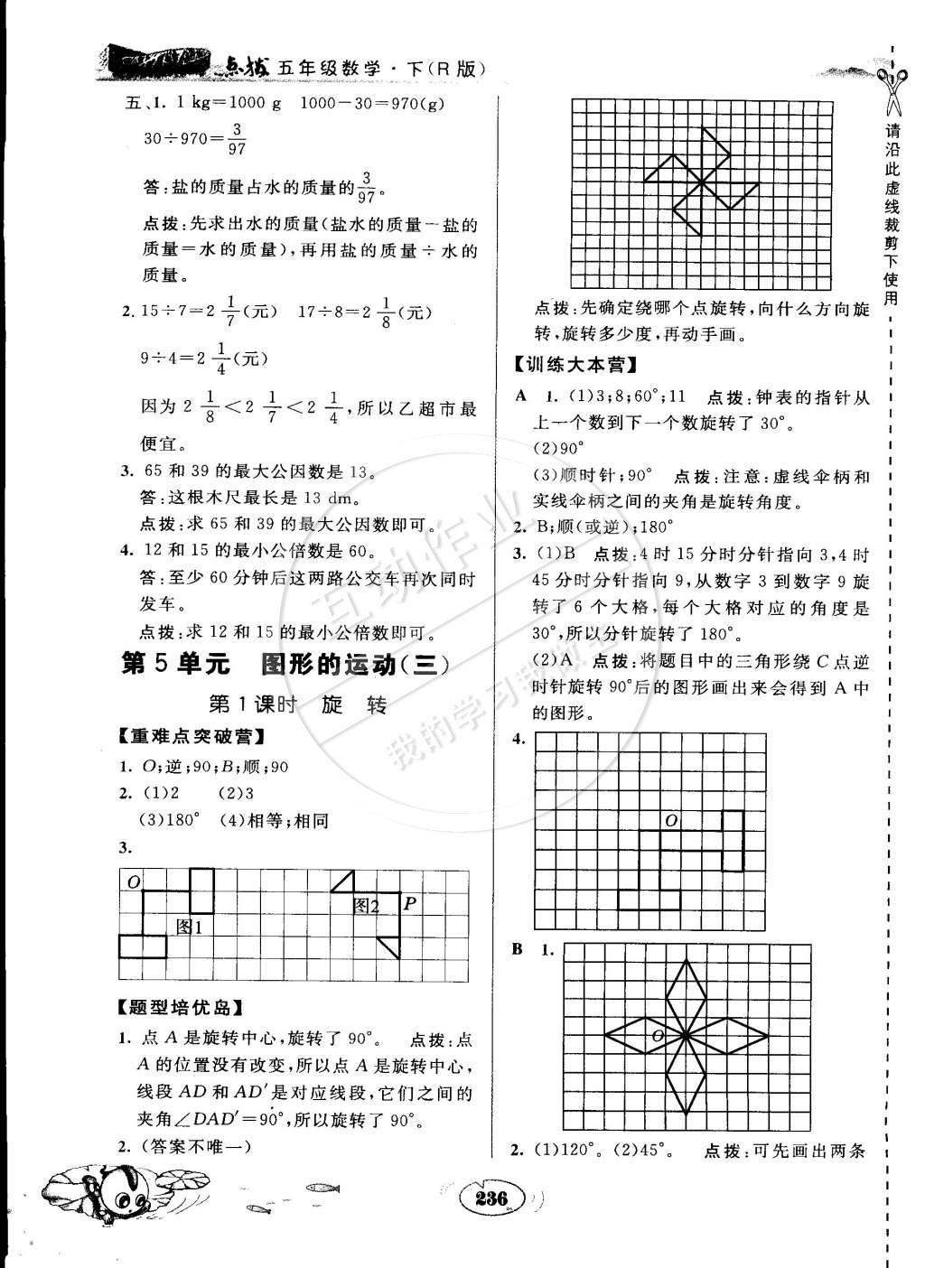 2015年特高級教師點撥五年級數(shù)學下冊人教版 第20頁