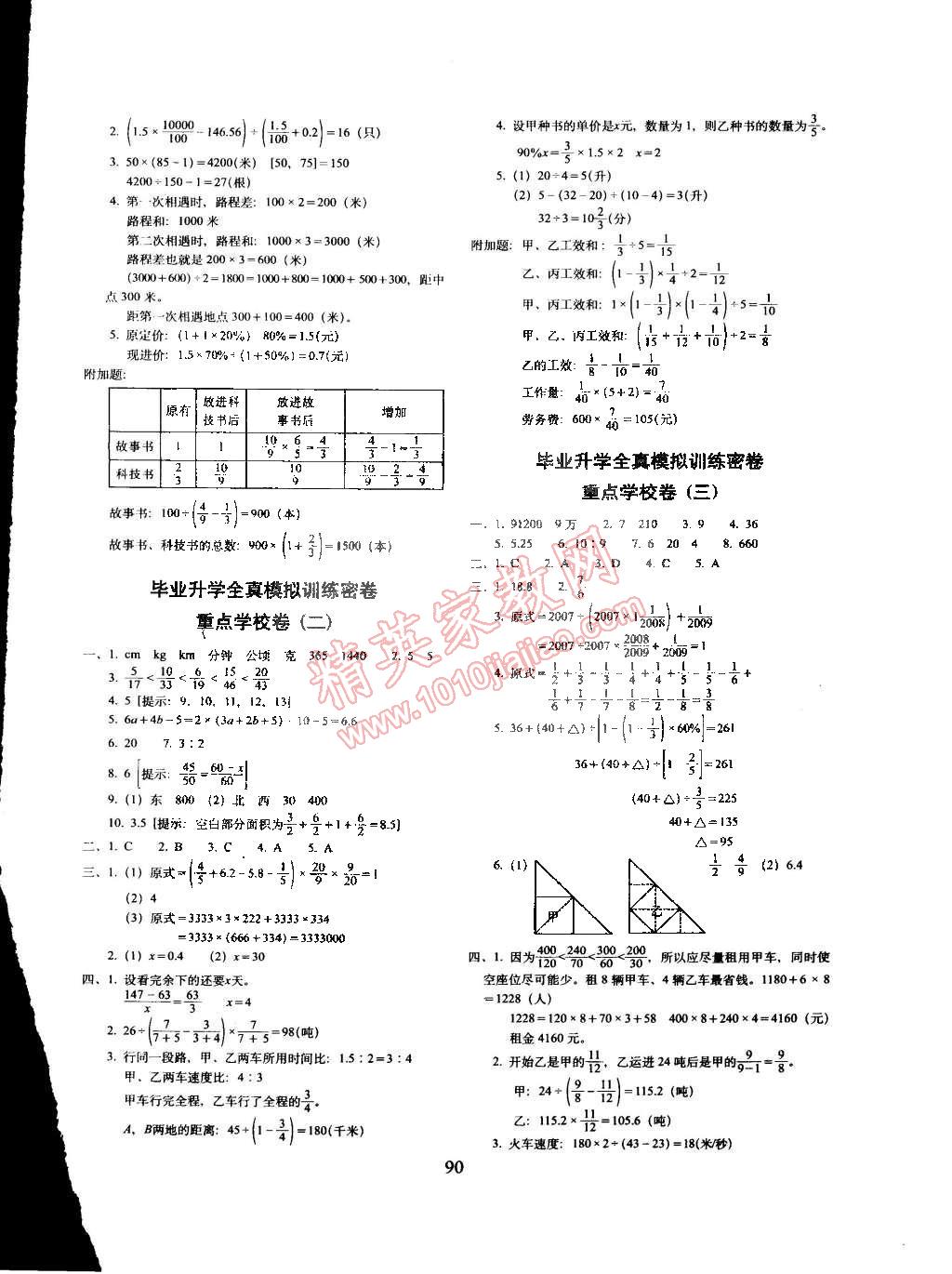 2015年期末沖刺100分六年級(jí)數(shù)學(xué)下冊北師大版 第6頁