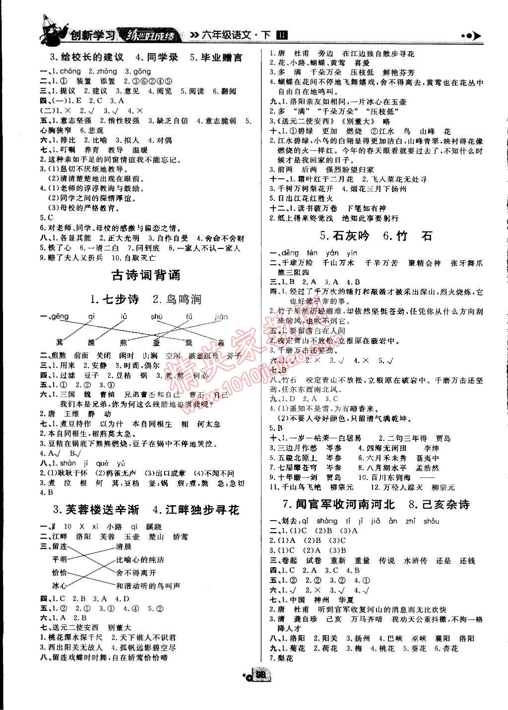 2015年練出好成績創(chuàng)新學(xué)習(xí)高效課時(shí)訓(xùn)練六年級語文下冊人教版 第6頁