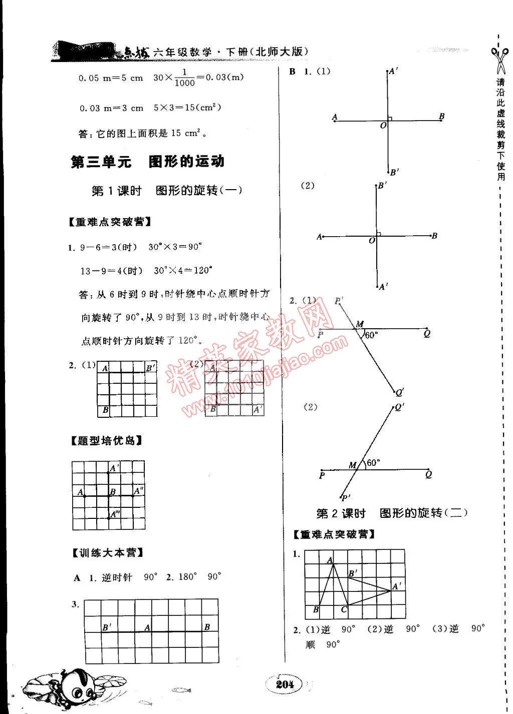 2015年特高級教師點(diǎn)撥六年級數(shù)學(xué)下冊北師大版 第12頁