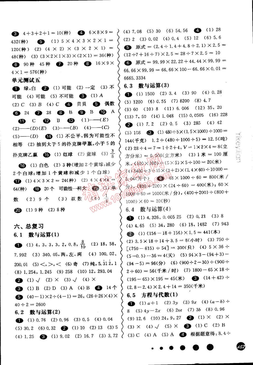 2015年一課一練五年級數(shù)學(xué)第二學(xué)期華東師大版 第7頁