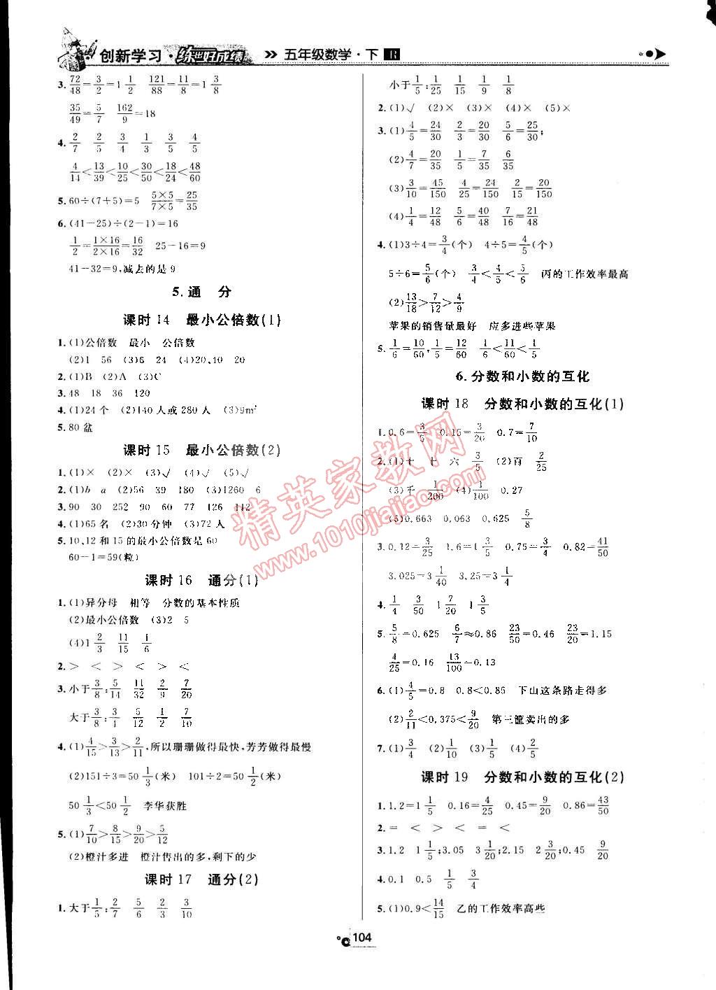 2015年練出好成績(jī)創(chuàng)新學(xué)習(xí)高效課時(shí)訓(xùn)練五年級(jí)數(shù)學(xué)下冊(cè)人教版 第6頁(yè)