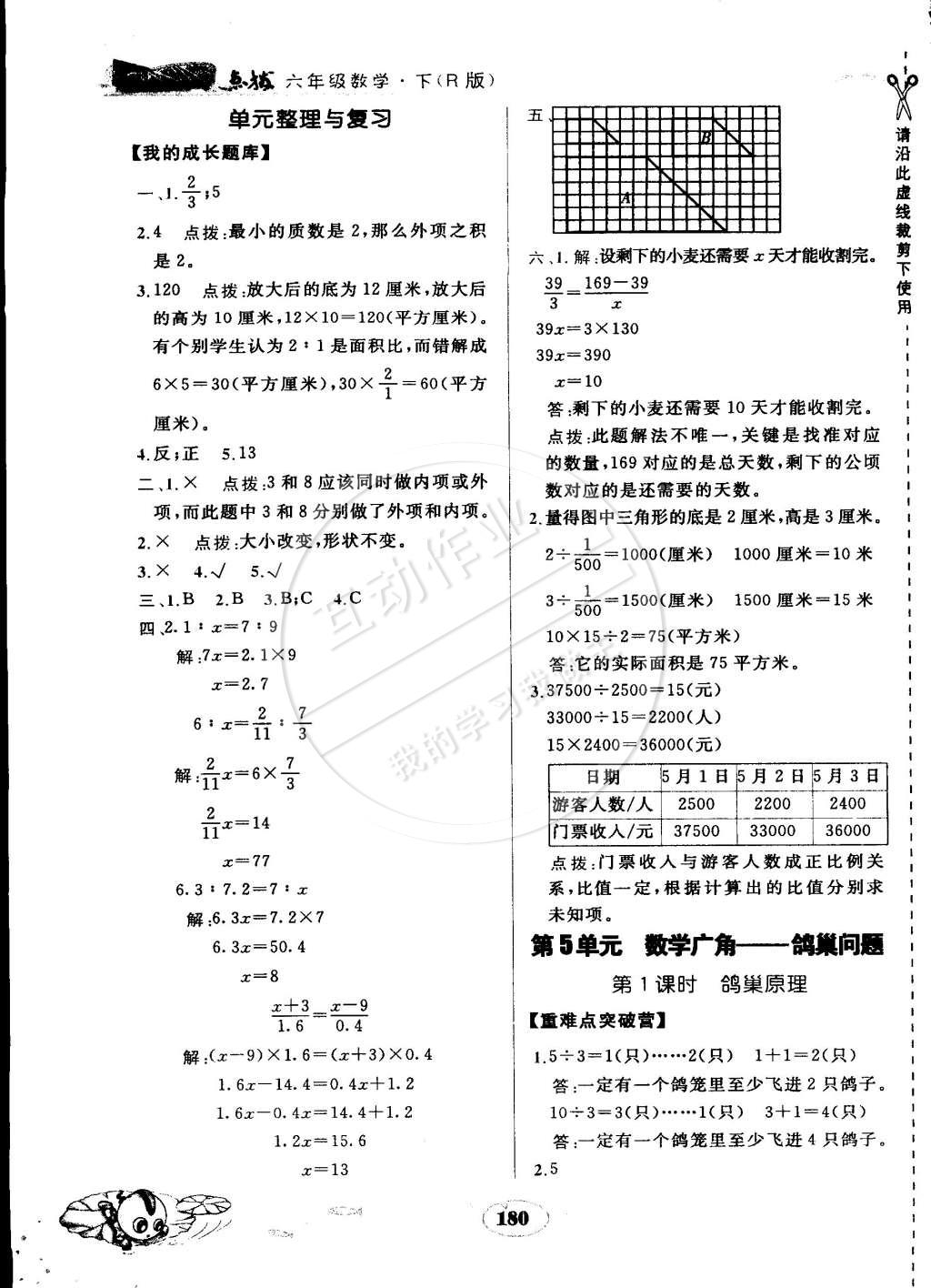 2015年特高級教師點撥六年級數(shù)學下冊人教版 第19頁