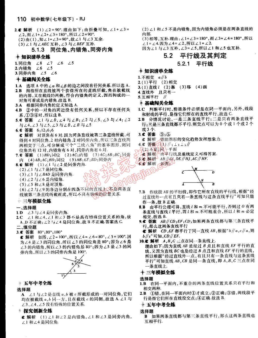 2015年5年中考3年模拟七年级数学下册人教版 第36页