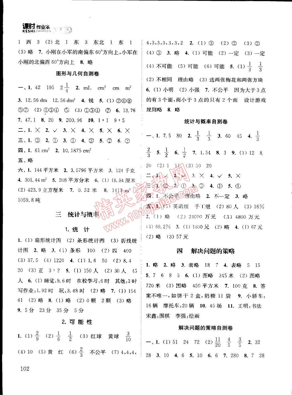 2015年通城學(xué)典課時(shí)作業(yè)本六年級(jí)數(shù)學(xué)下冊(cè)北師大版 第8頁(yè)