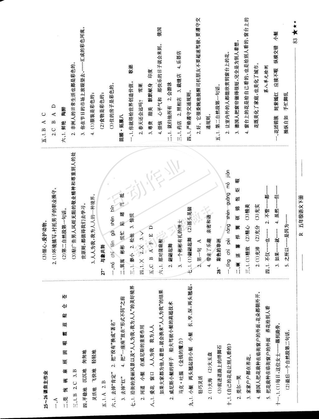 2015年黃岡小狀元作業(yè)本五年級(jí)語(yǔ)文下冊(cè)人教版 第12頁(yè)