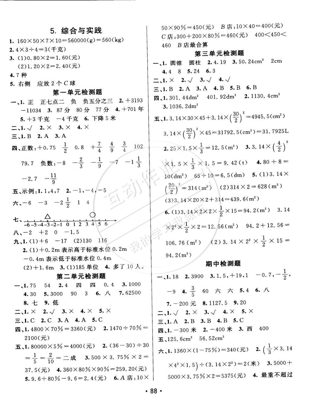 2015年同行課課100分過(guò)關(guān)作業(yè)六年級(jí)數(shù)學(xué)下冊(cè)人教版 第6頁(yè)