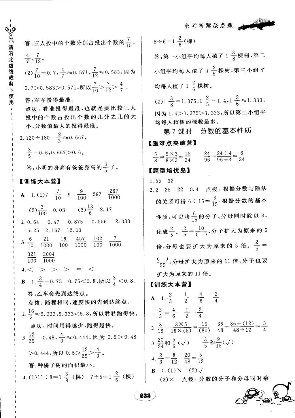 2015年特高级教师点拨五年级数学下册苏教版 第19页