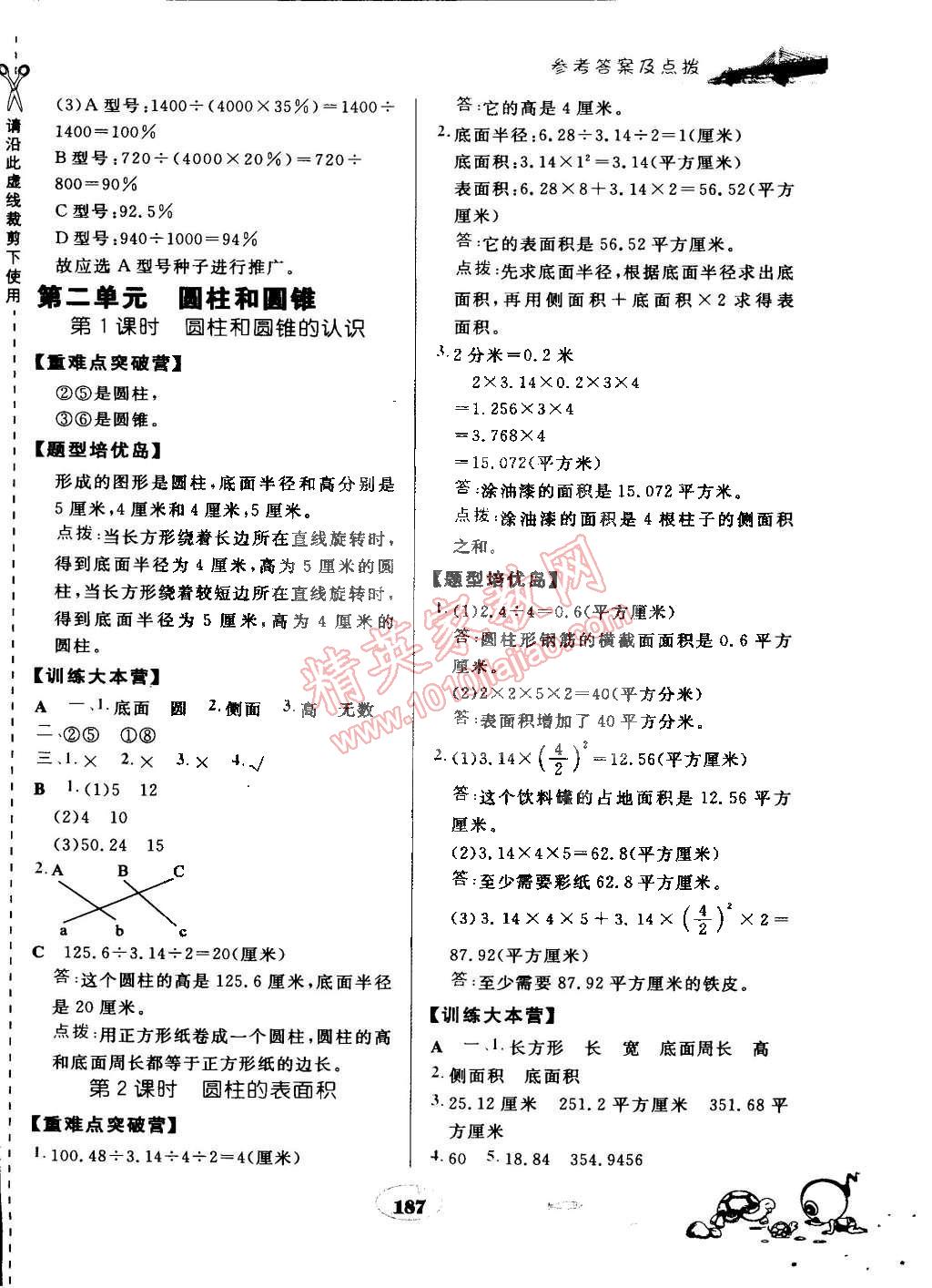 2015年特高級教師點撥六年級數(shù)學(xué)下冊蘇教版 第3頁