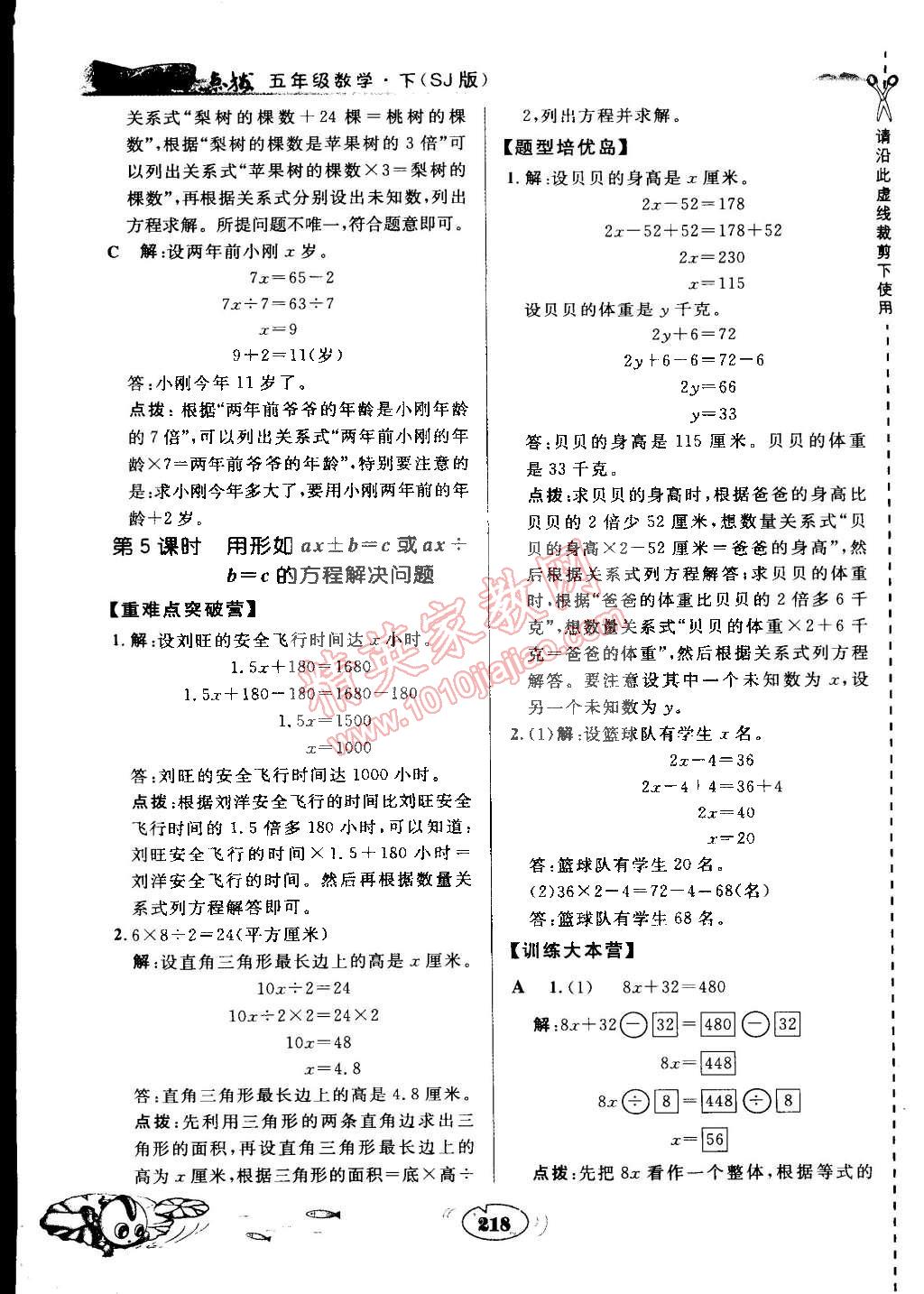 2015年特高級教師點撥五年級數(shù)學下冊蘇教版 第4頁