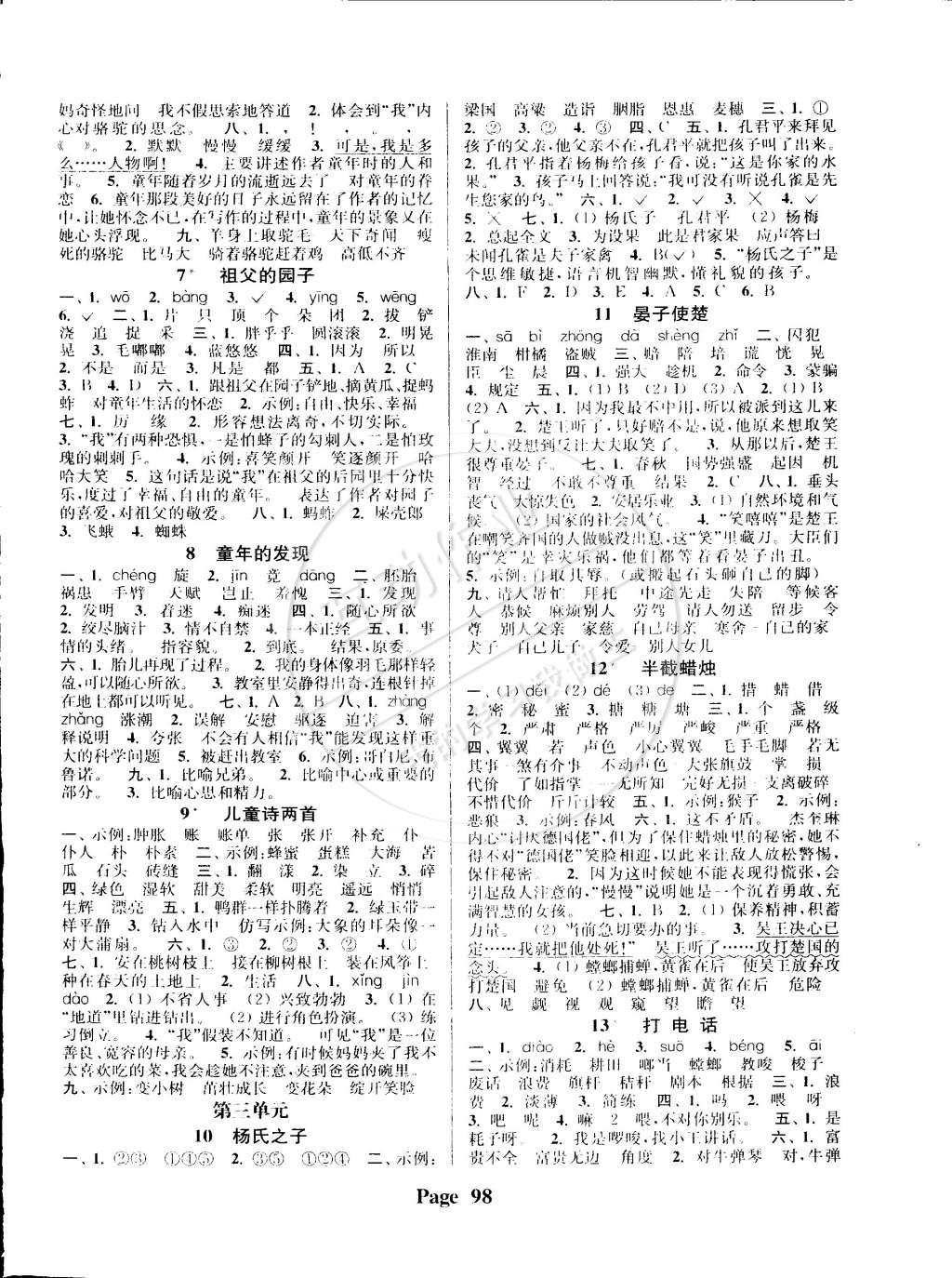 2015年通城學(xué)典課時(shí)新體驗(yàn)五年級(jí)語(yǔ)文下冊(cè)人教版 第2頁(yè)