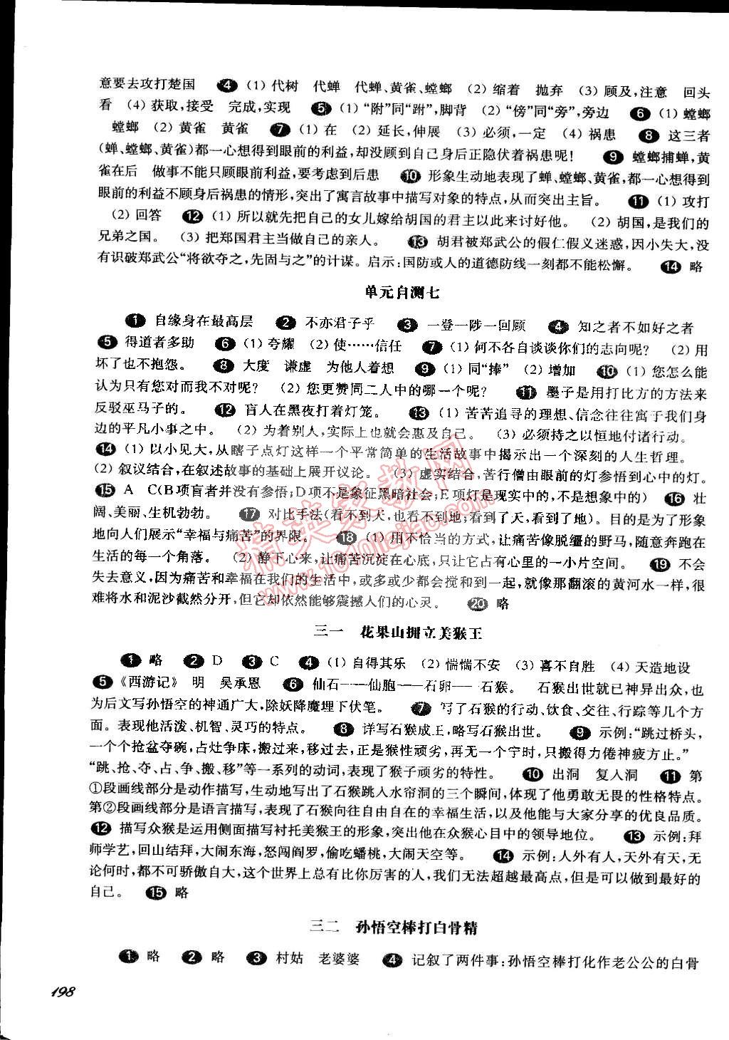 2015年华东师大版一课一练六年级语文第二学期华师大版 第18页