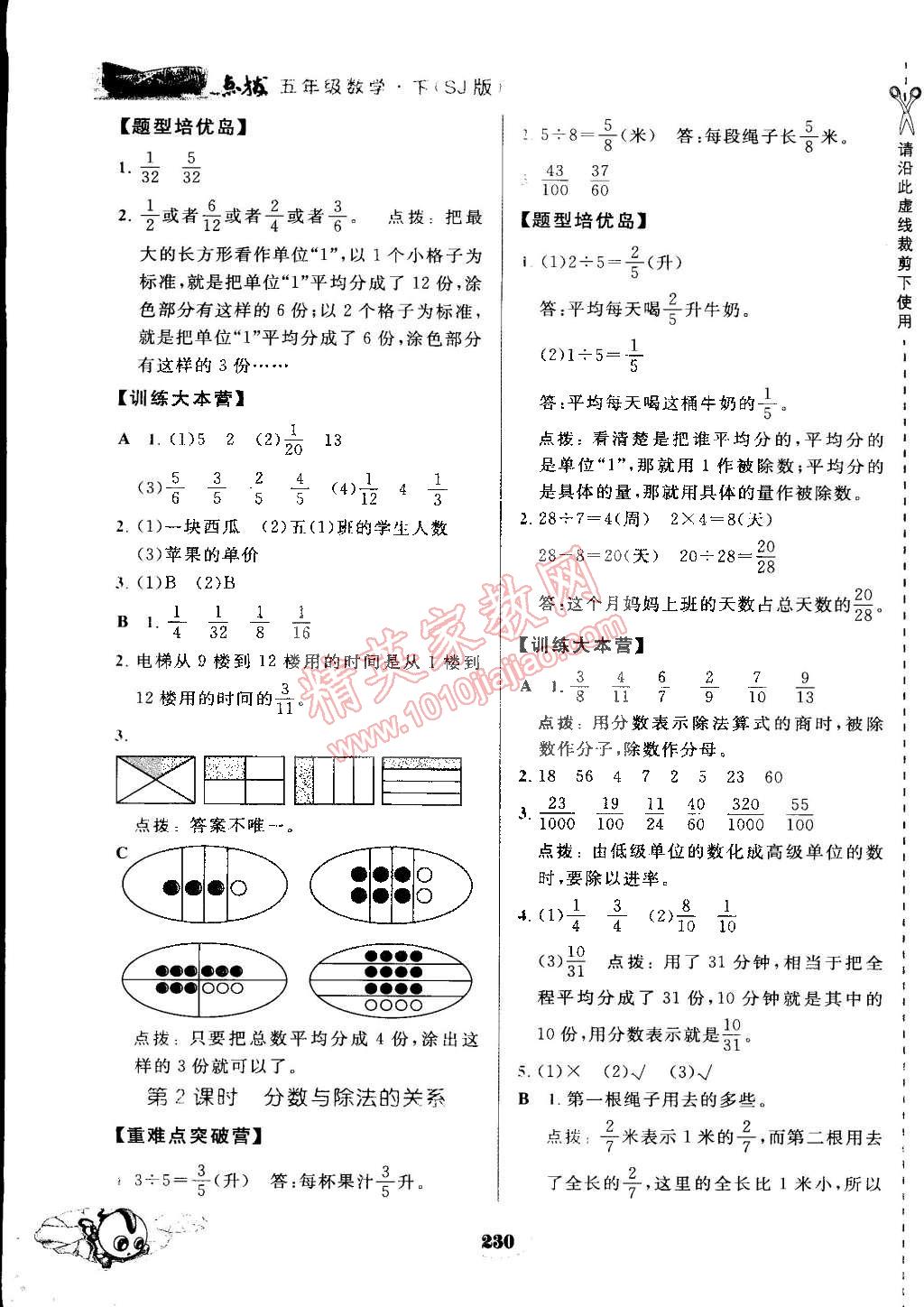 2015年特高級(jí)教師點(diǎn)撥五年級(jí)數(shù)學(xué)下冊(cè)蘇教版 第16頁(yè)