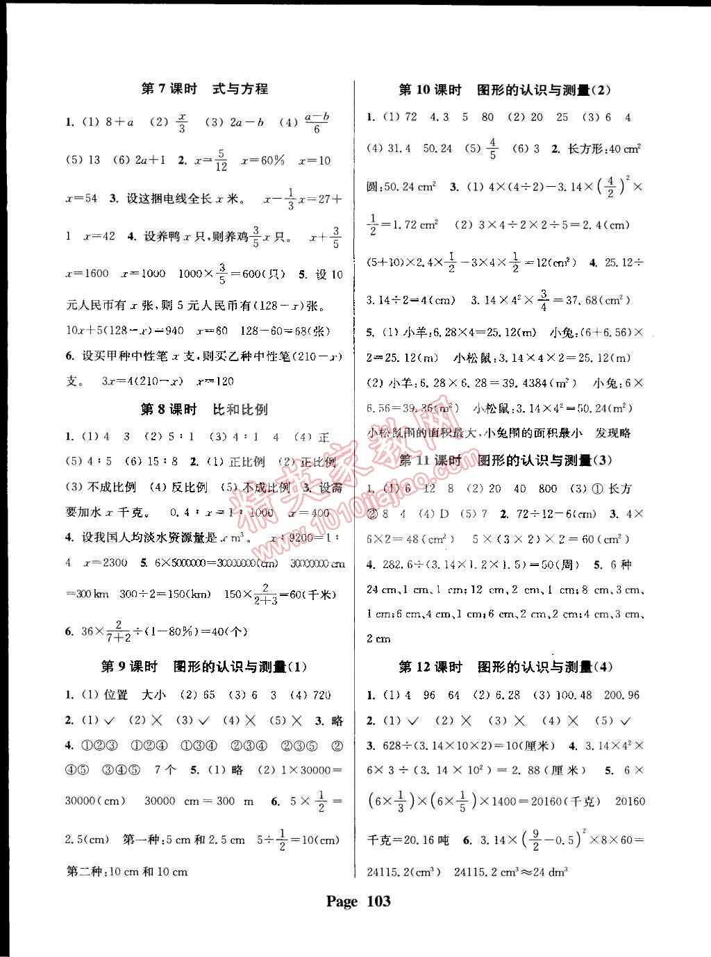 2015年通城學(xué)典課時新體驗六年級數(shù)學(xué)下冊人教版 第7頁