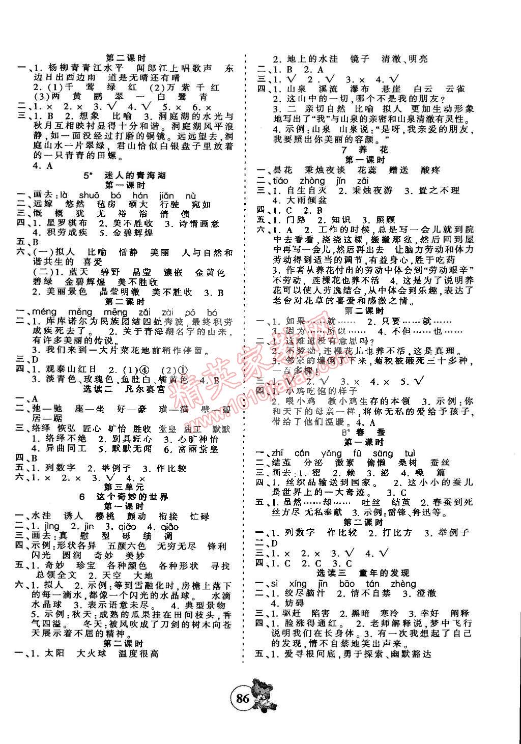 2015年創(chuàng)維新課堂六年級語文下冊語文版 第2頁