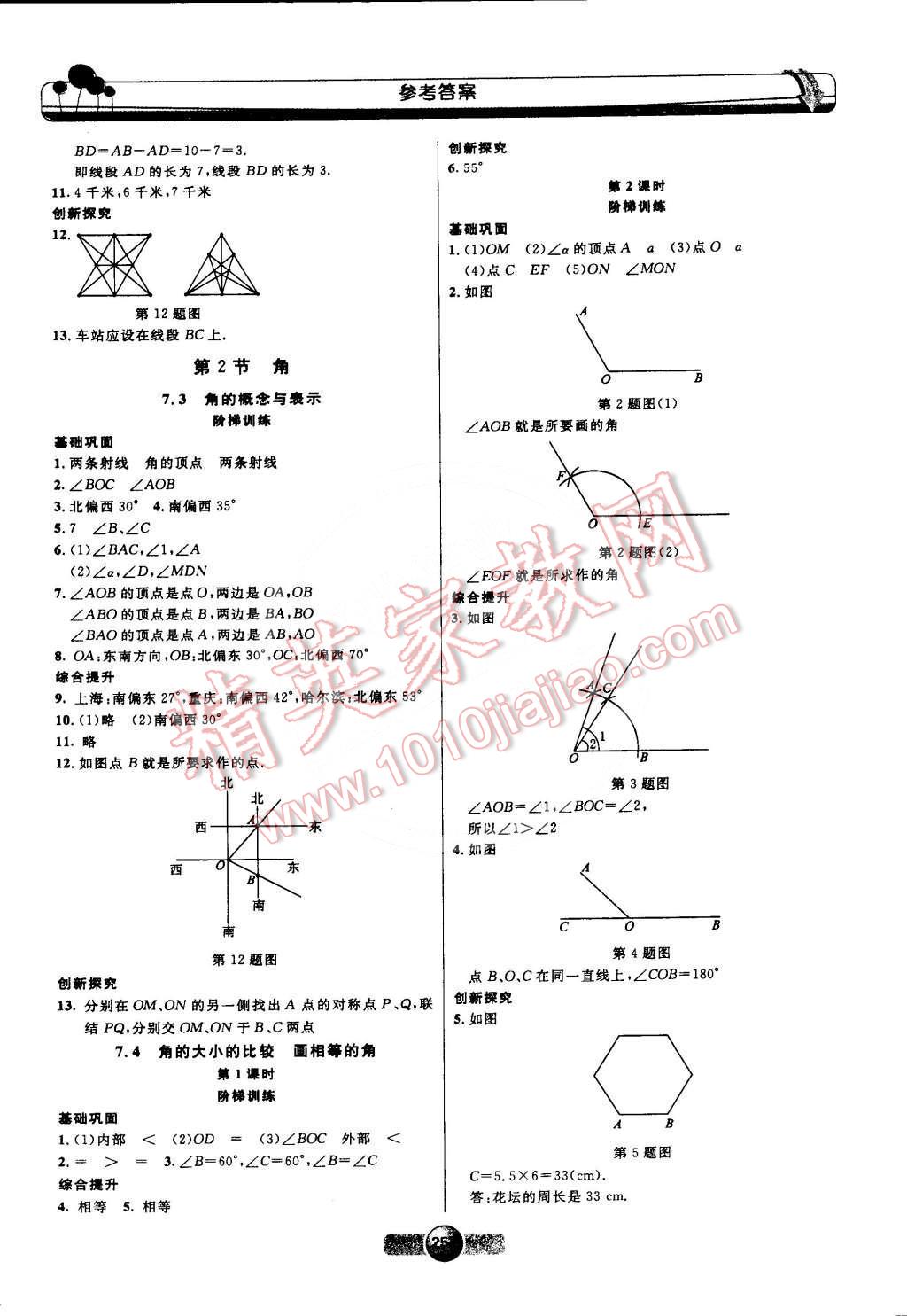 2015年非常1加1六年级数学下册沪教版 第15页