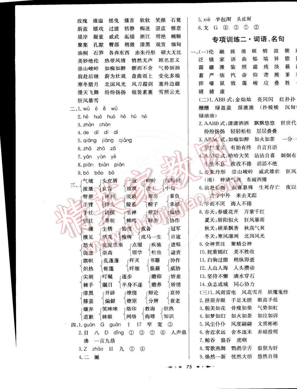 2015年金卷1號(hào)六年級(jí)語(yǔ)文下冊(cè)蘇教版 第7頁(yè)