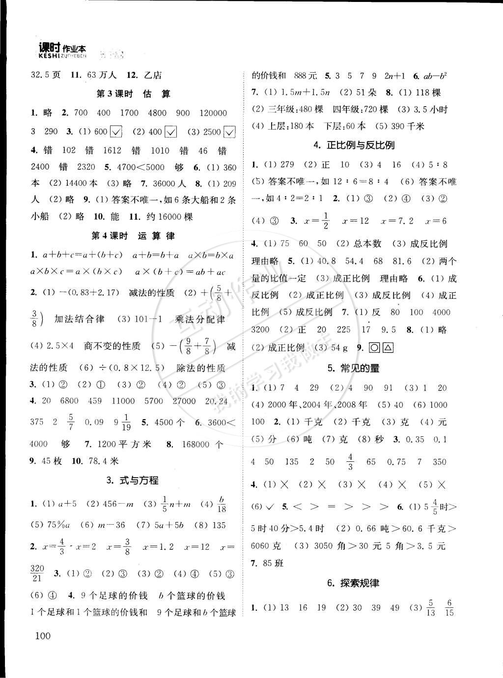 2015年通城學(xué)典課時(shí)作業(yè)本六年級數(shù)學(xué)下冊北師大版 第6頁