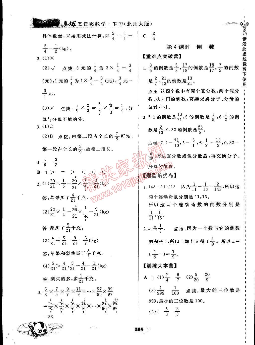 2015年特高级教师点拨五年级数学下册北师大版 第12页