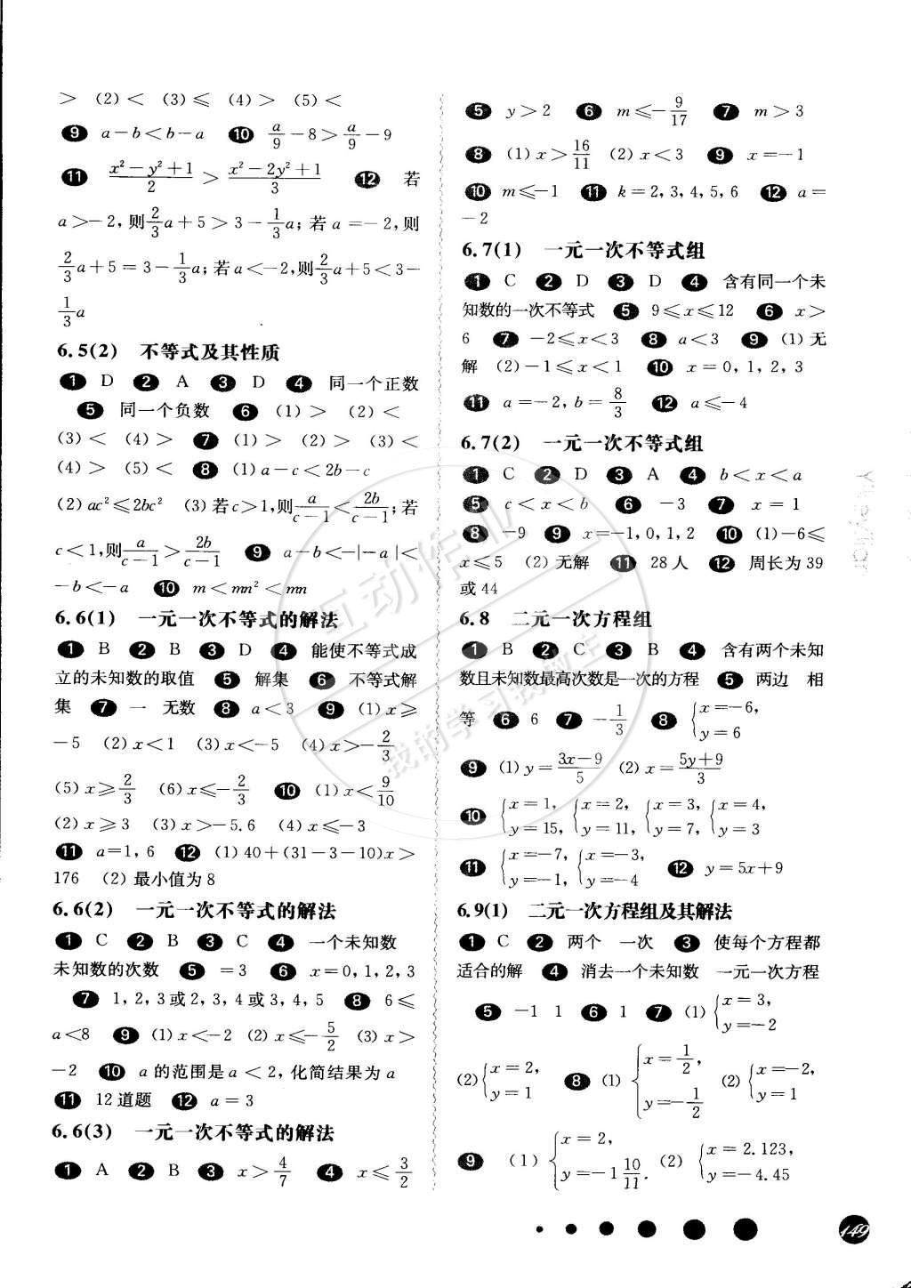 2015年華東師大版一課一練六年級數(shù)學第二學期華師大版 第4頁