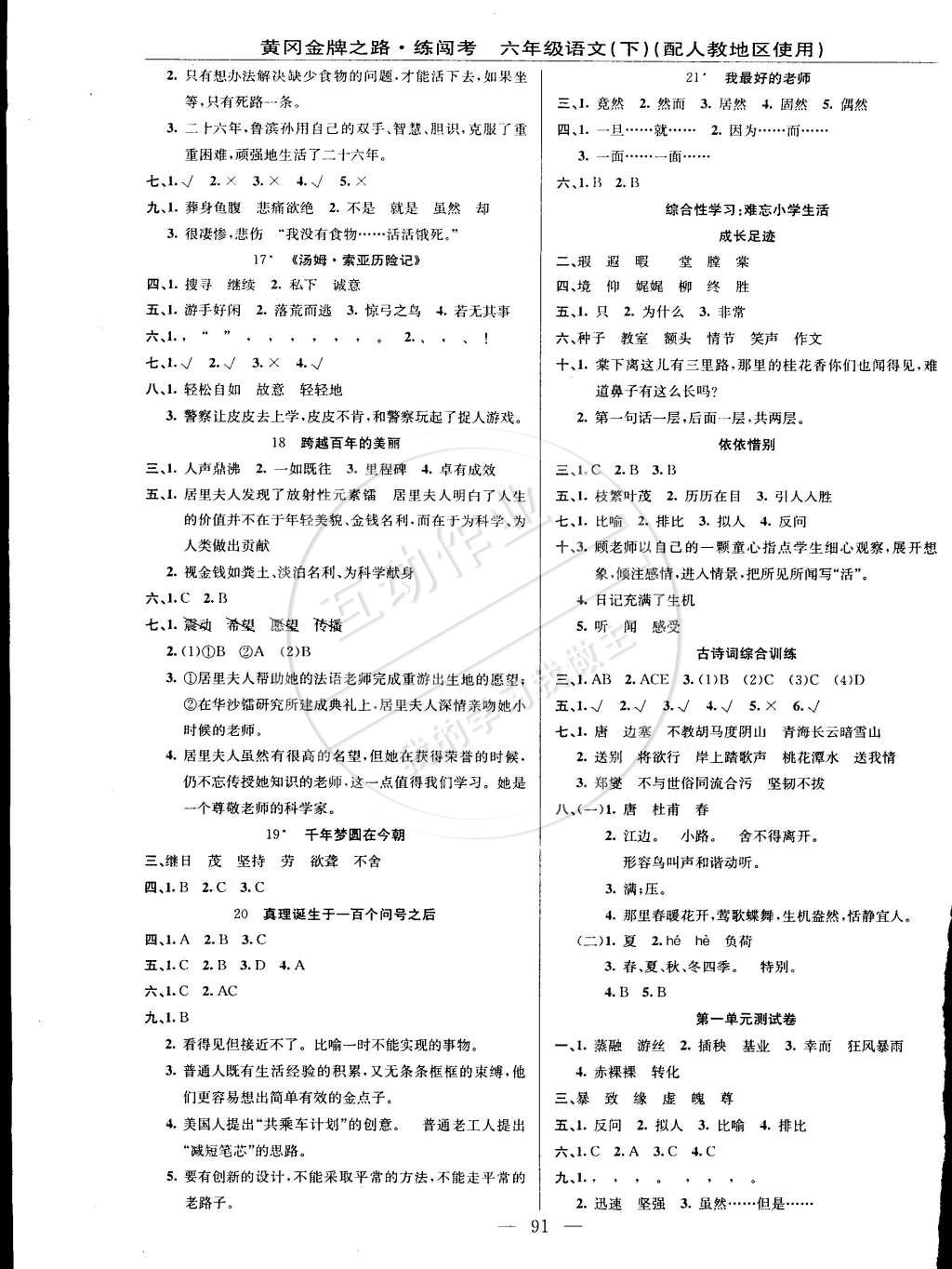 2015年黃岡金牌之路練闖考六年級語文下冊人教版 第3頁