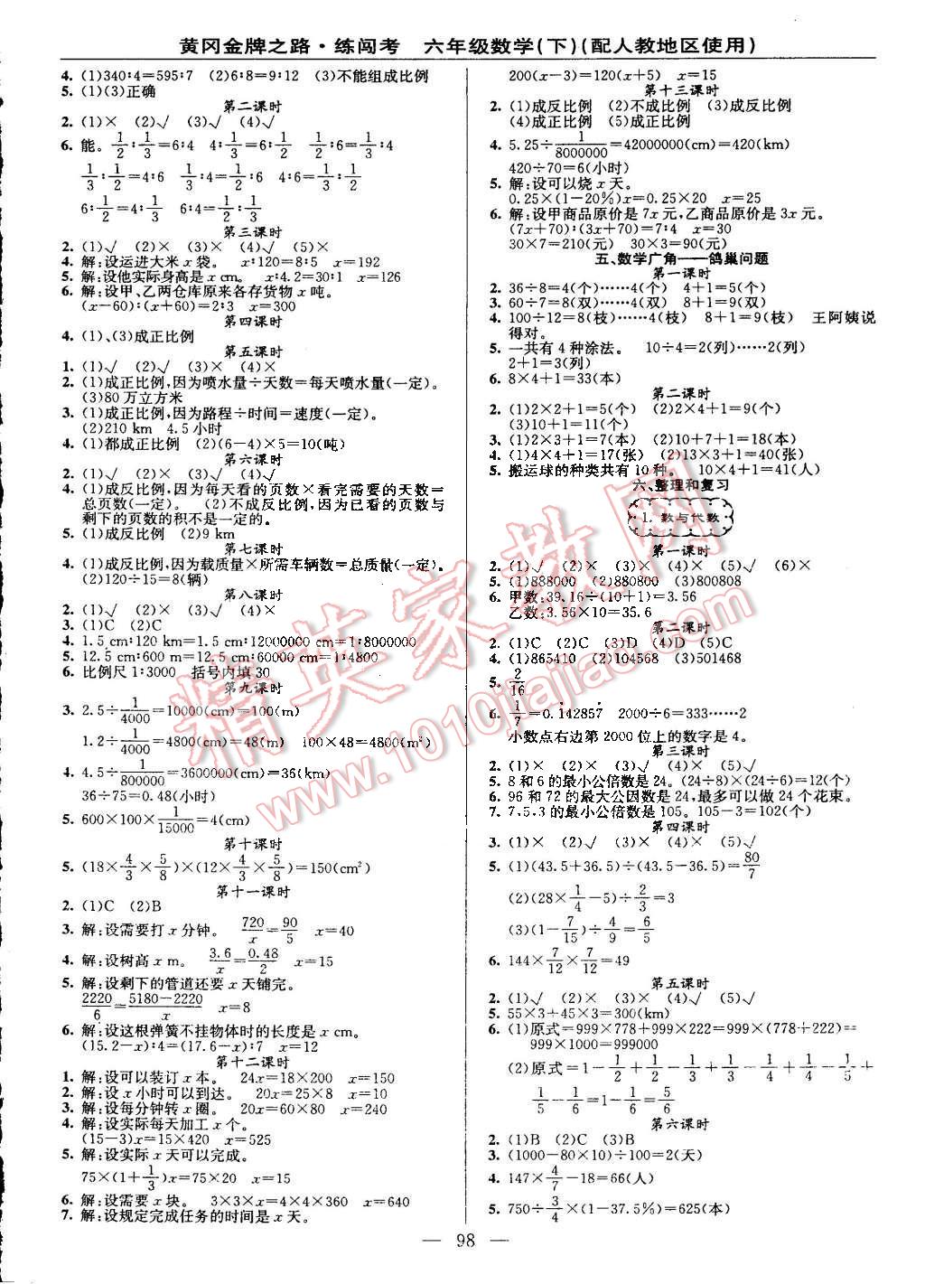 2015年黃岡金牌之路練闖考六年級數(shù)學下冊人教版 第2頁