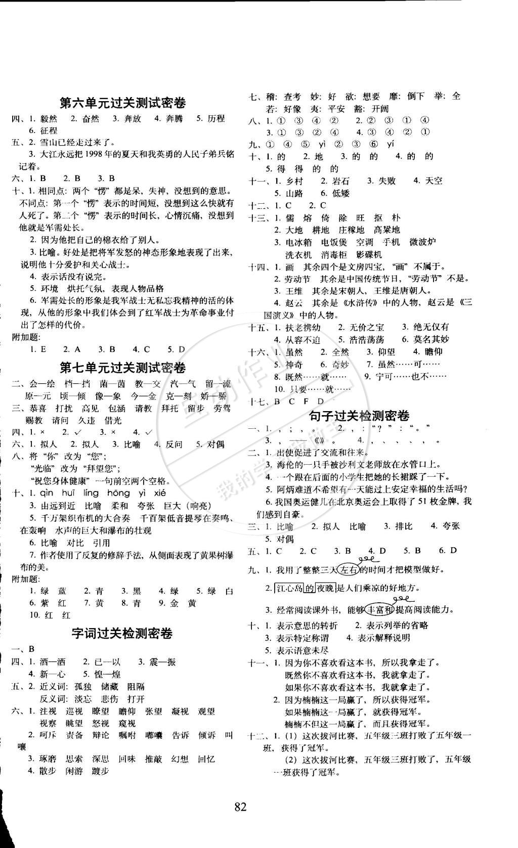 2015年期末沖刺100分完全試卷五年級語文下冊蘇教版 第2頁